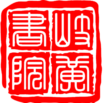 岐黃書院